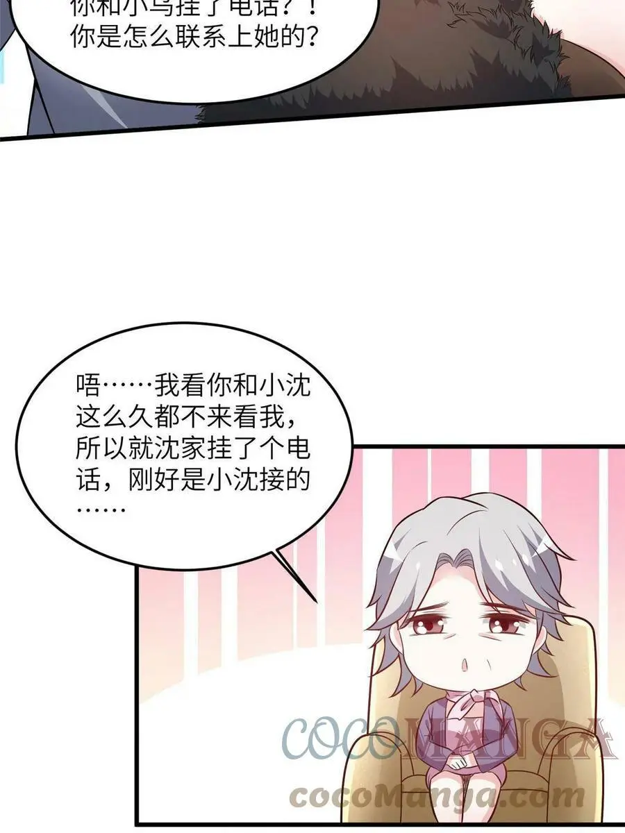 103 小乌，你能原谅我吗 第4页