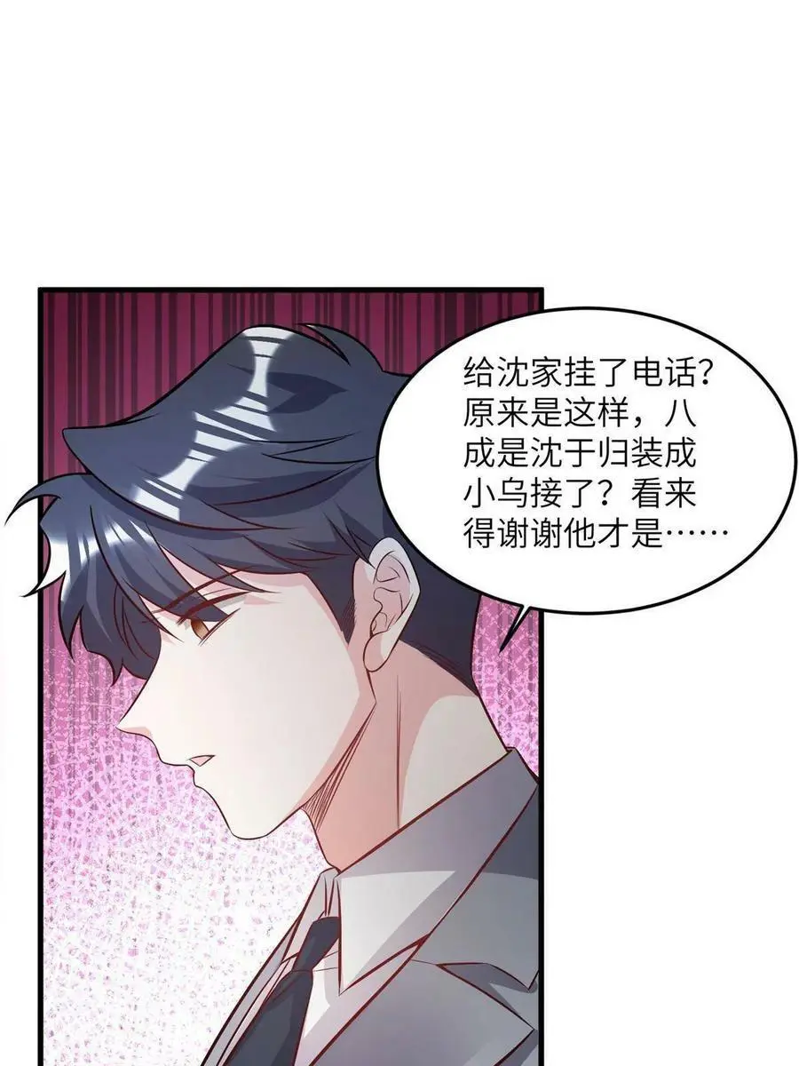 103 小乌，你能原谅我吗 第5页