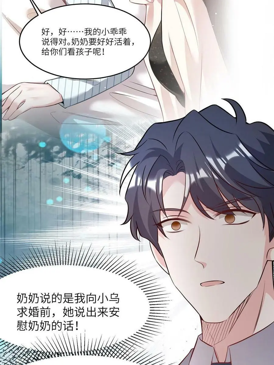 103 小乌，你能原谅我吗 第8页