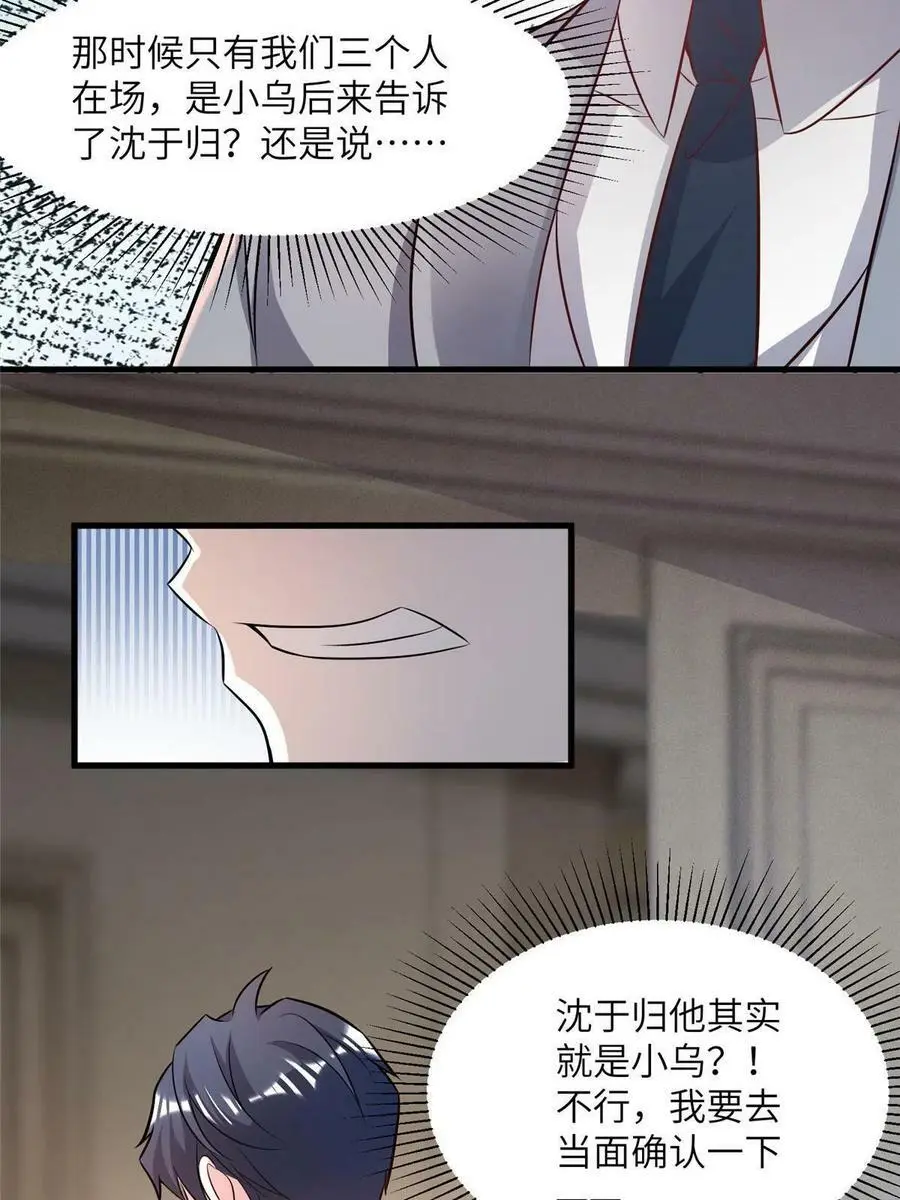 103 小乌，你能原谅我吗 第9页