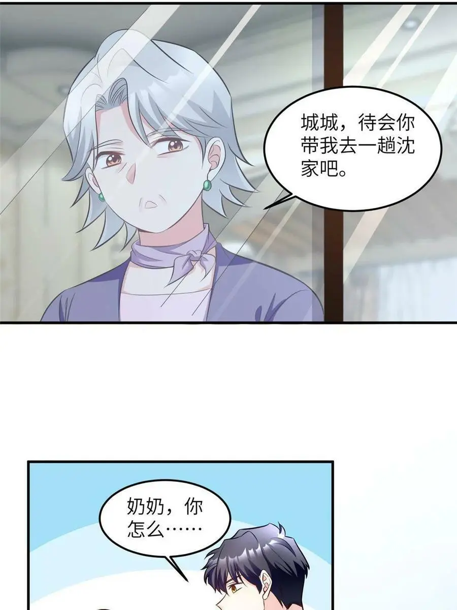 103 小乌，你能原谅我吗 第24页