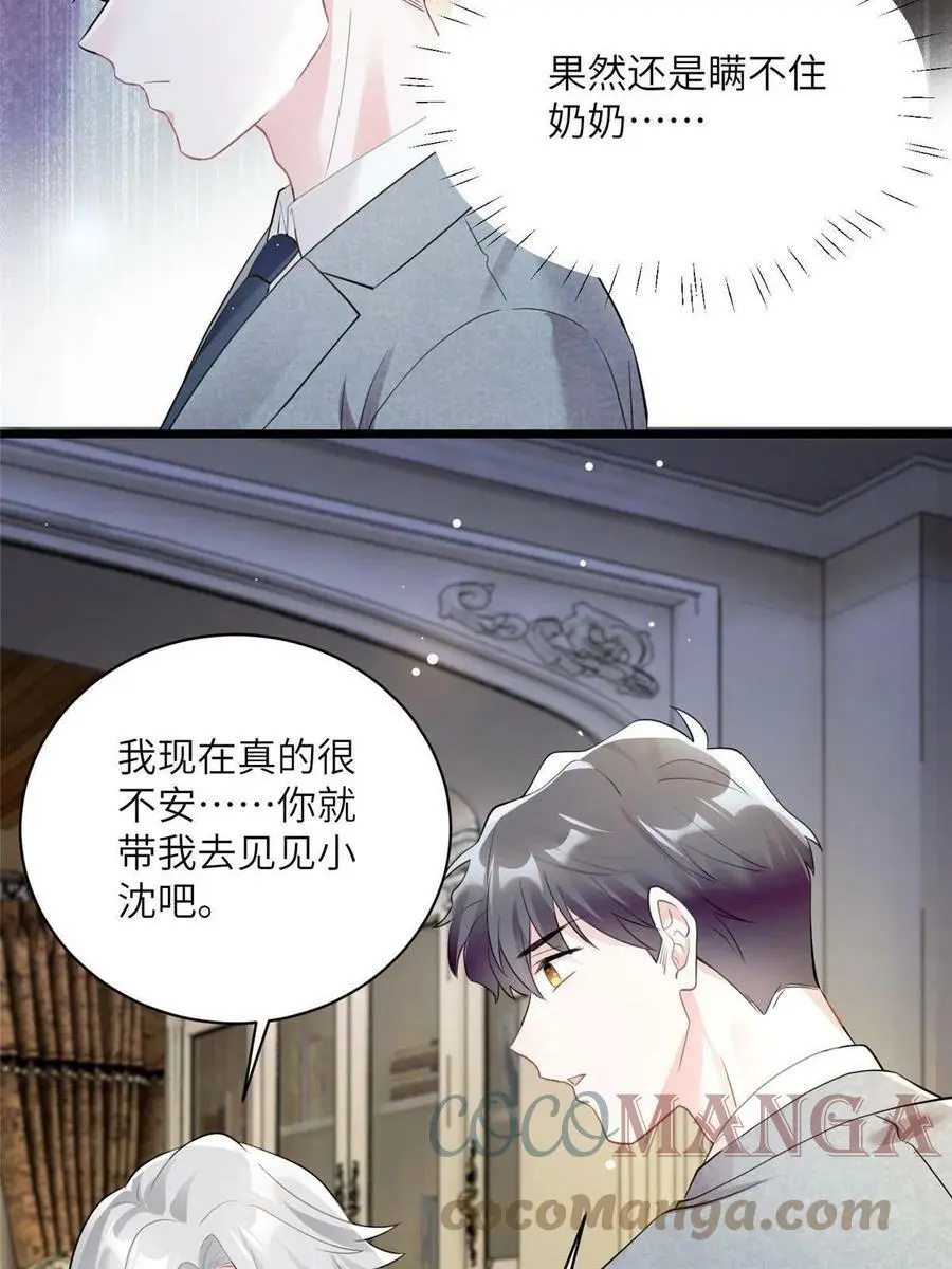 103 小乌，你能原谅我吗 第28页