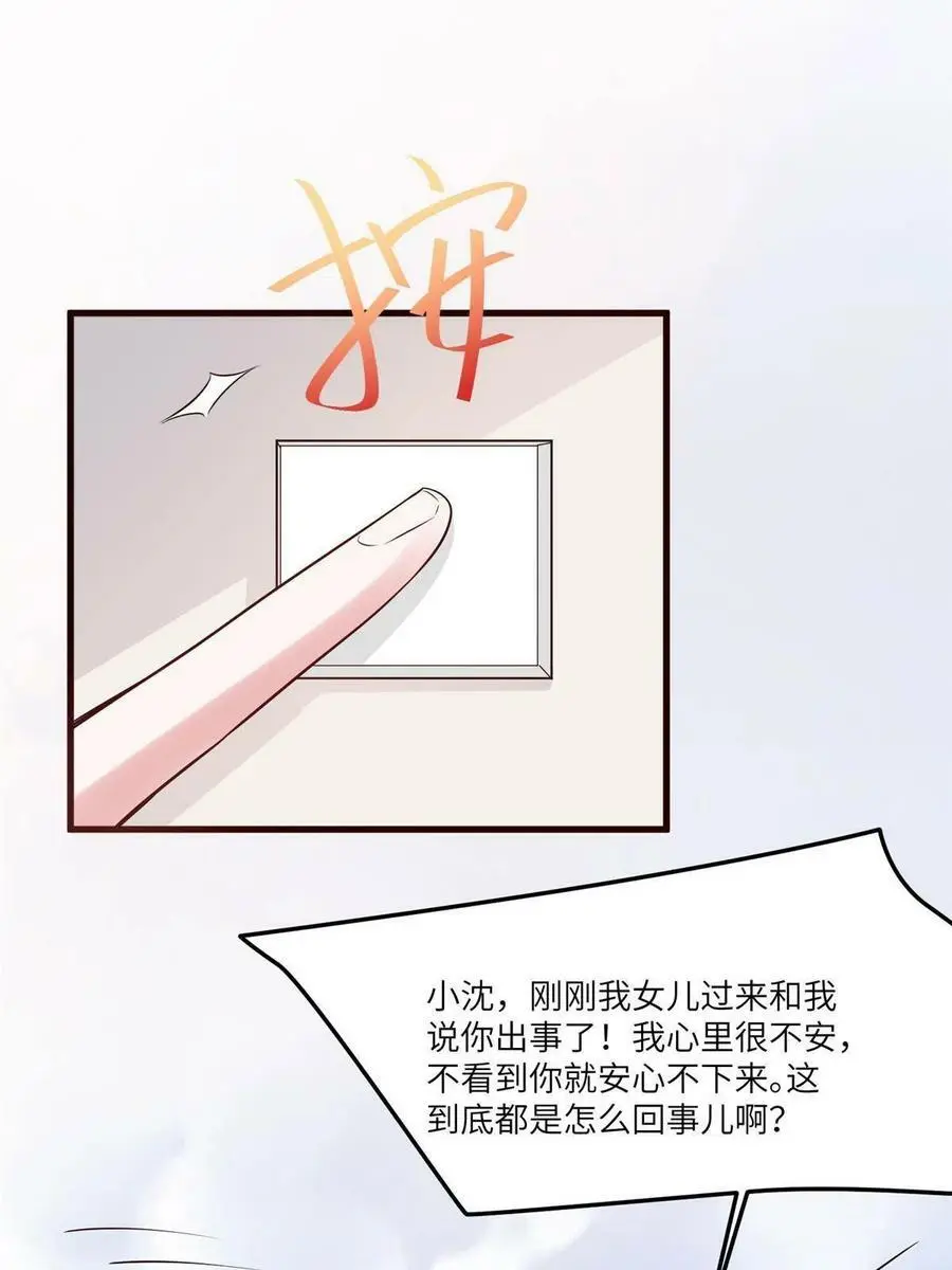 103 小乌，你能原谅我吗 第39页