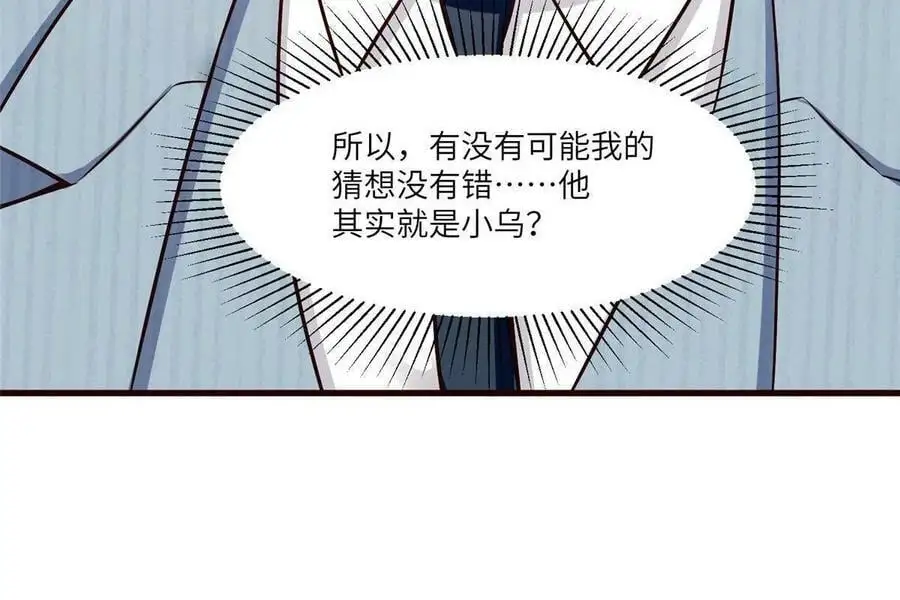 103 小乌，你能原谅我吗 第45页
