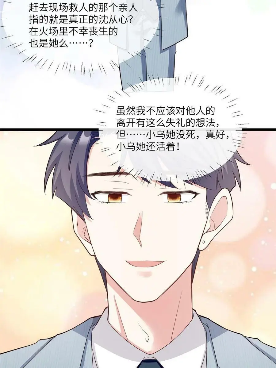 103 小乌，你能原谅我吗 第48页