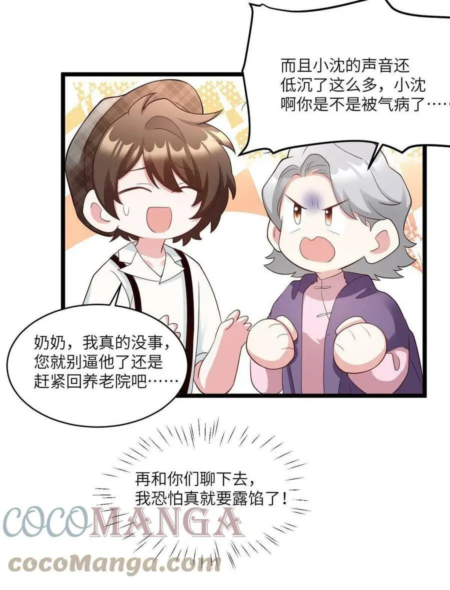 103 小乌，你能原谅我吗 第52页