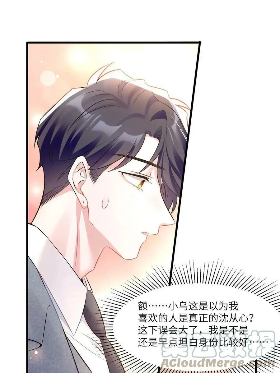 104 我不会让替身文学发生！ 第19页