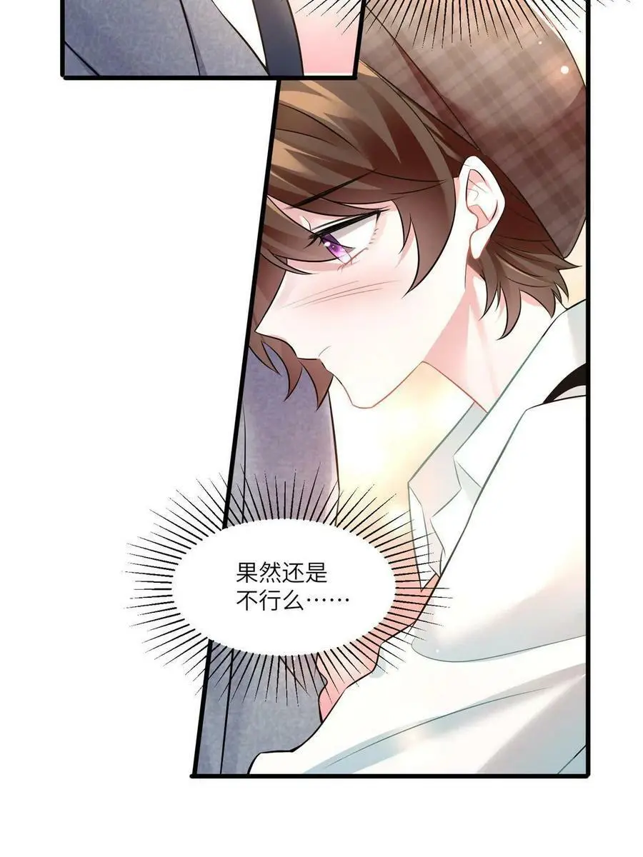 104 我不会让替身文学发生！ 第20页