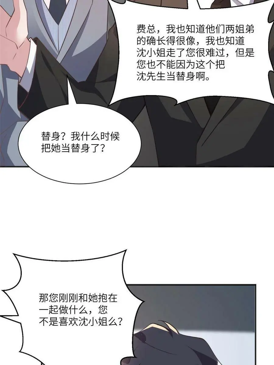 104 我不会让替身文学发生！ 第32页