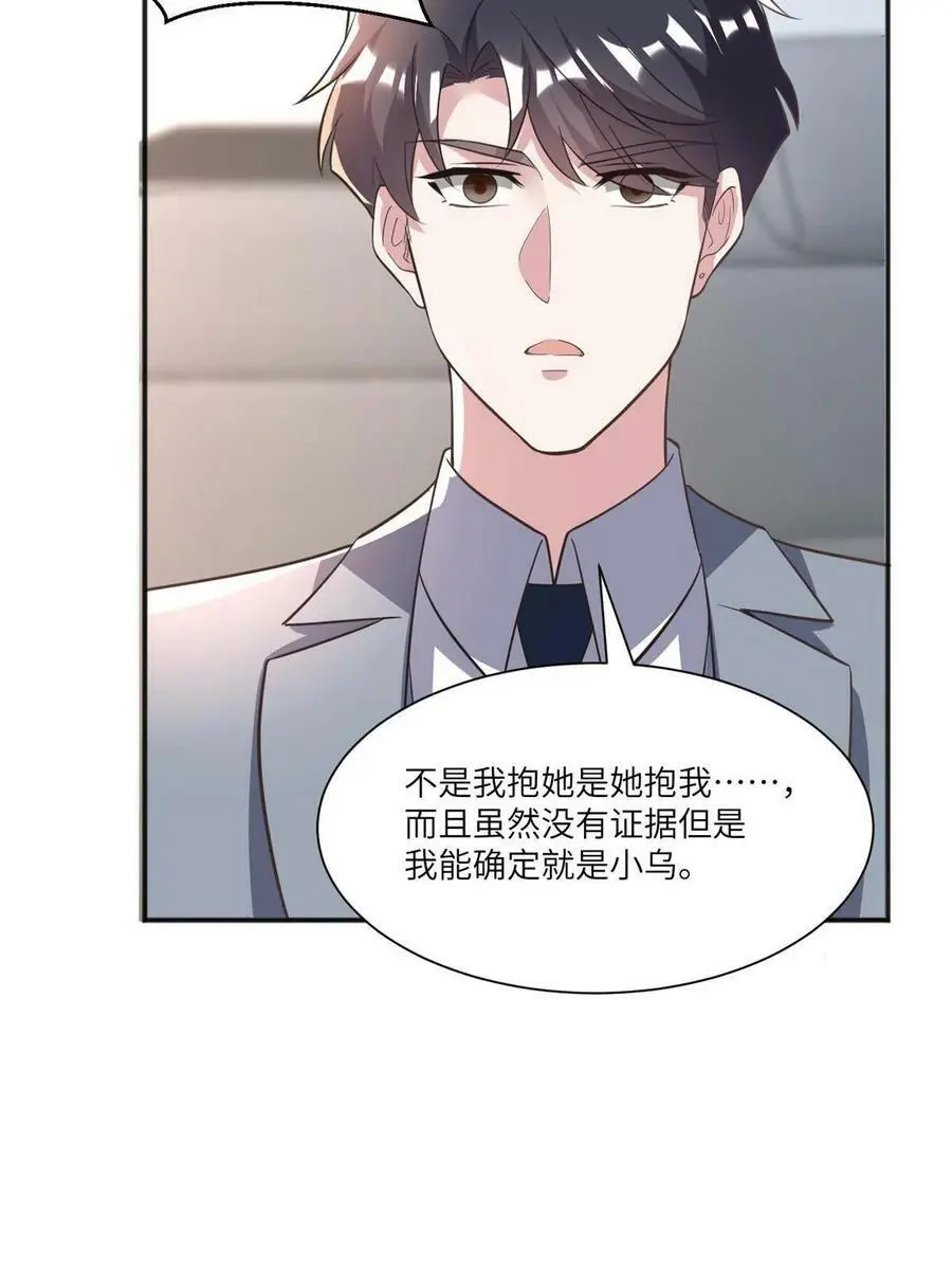 104 我不会让替身文学发生！ 第33页