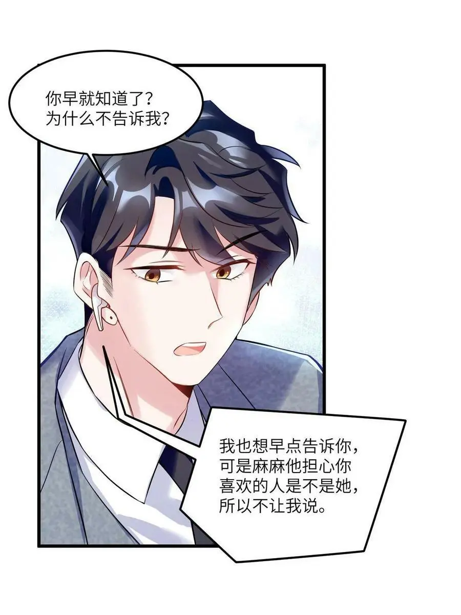 104 我不会让替身文学发生！ 第35页