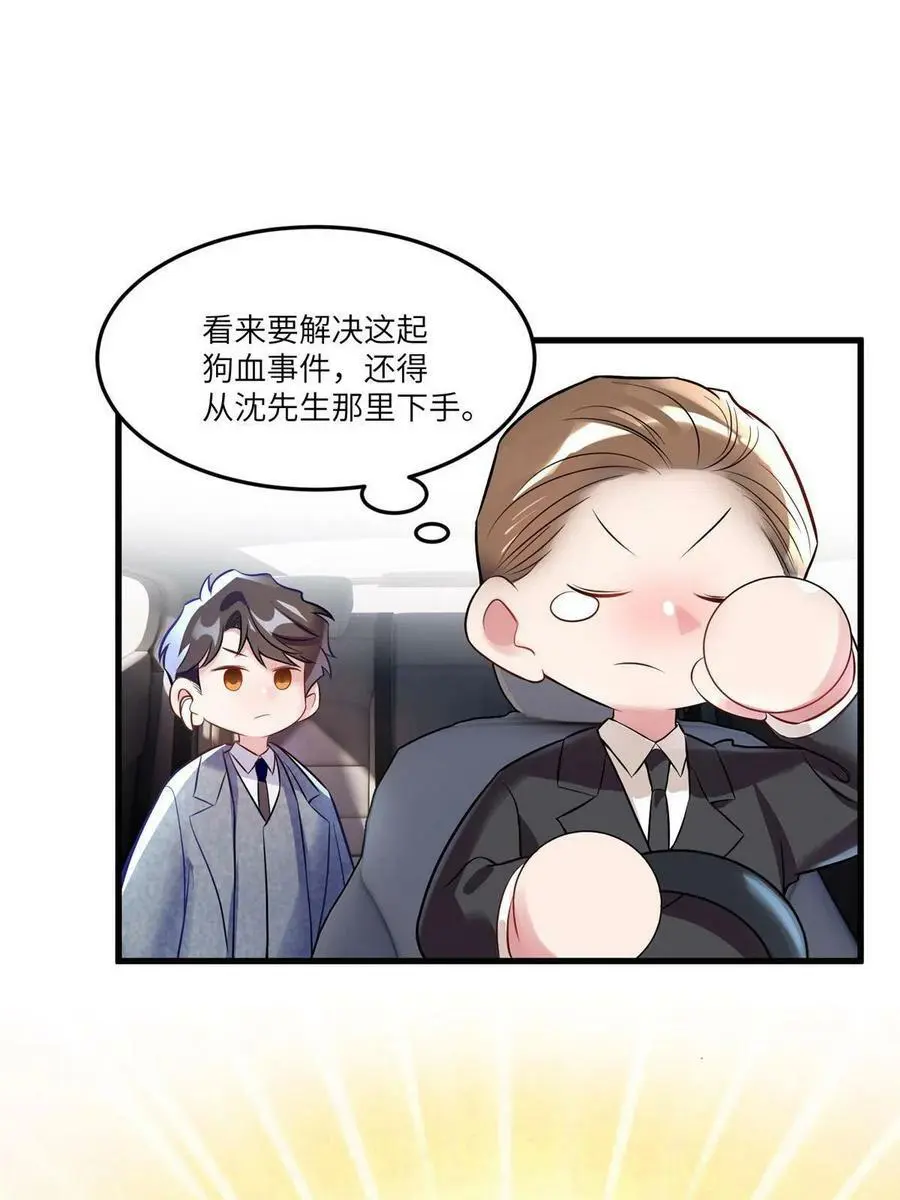 104 我不会让替身文学发生！ 第38页