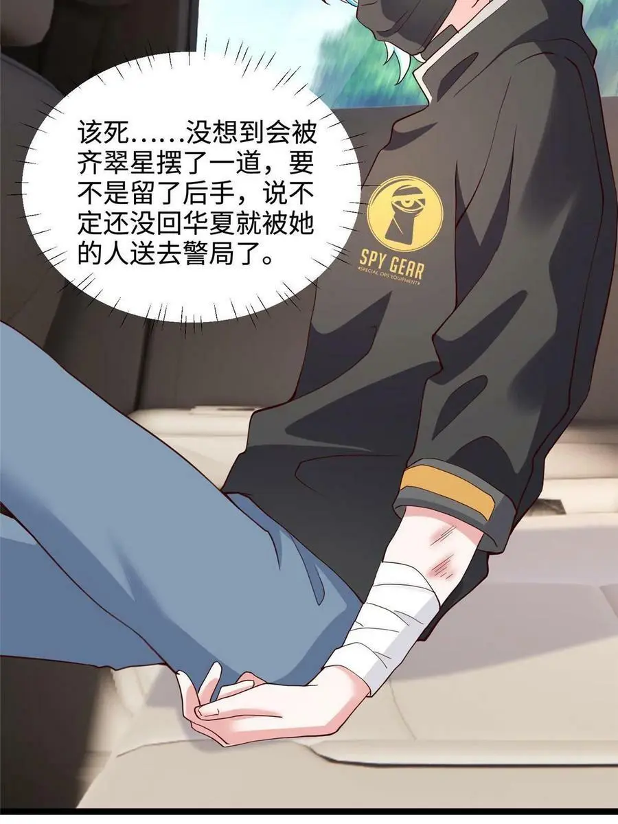 104 我不会让替身文学发生！ 第53页