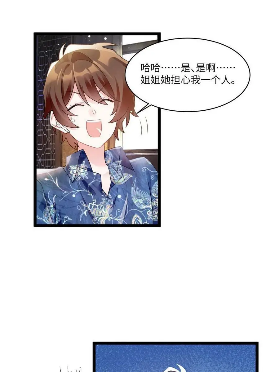 101 小舅子爱上了姐夫？ 第3页