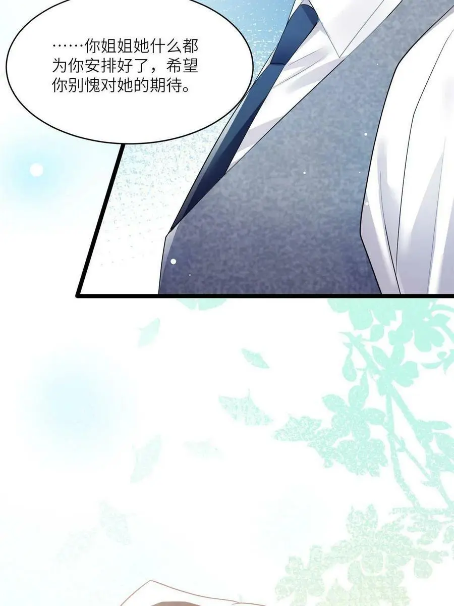 101 小舅子爱上了姐夫？ 第8页