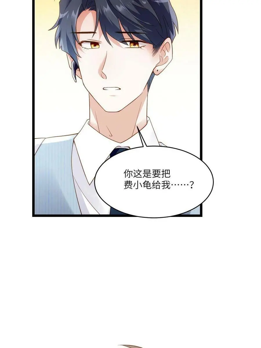 101 小舅子爱上了姐夫？ 第24页