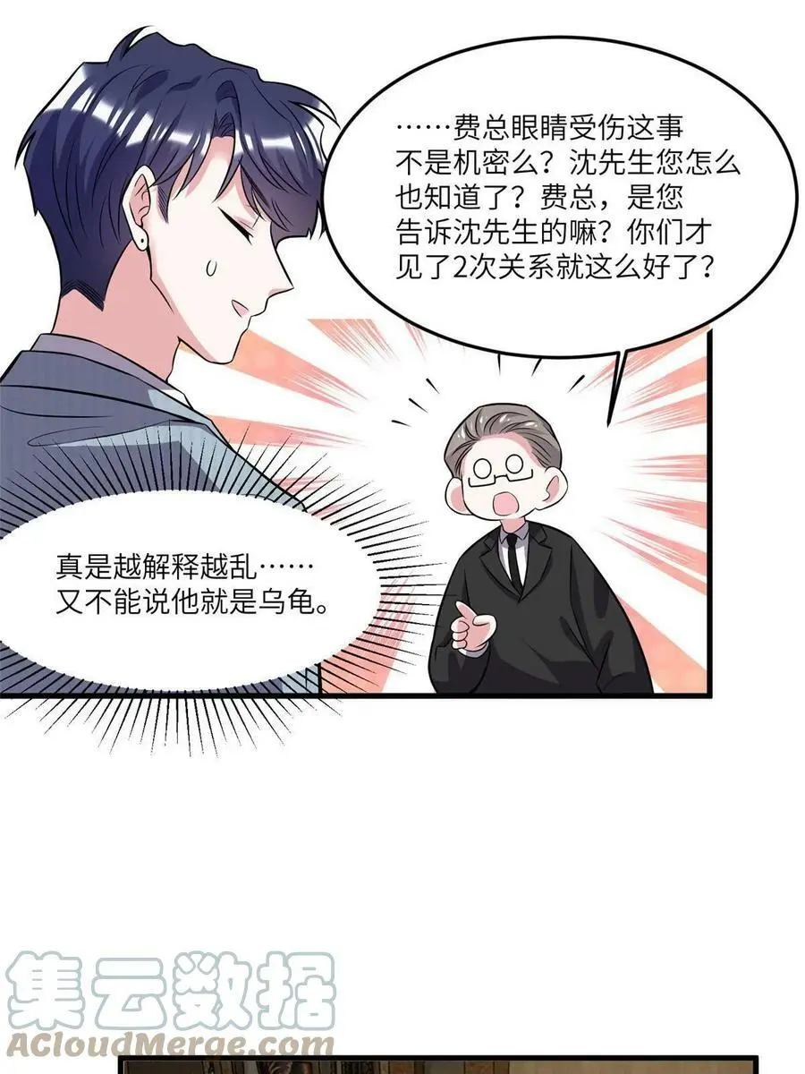 101 小舅子爱上了姐夫？ 第37页