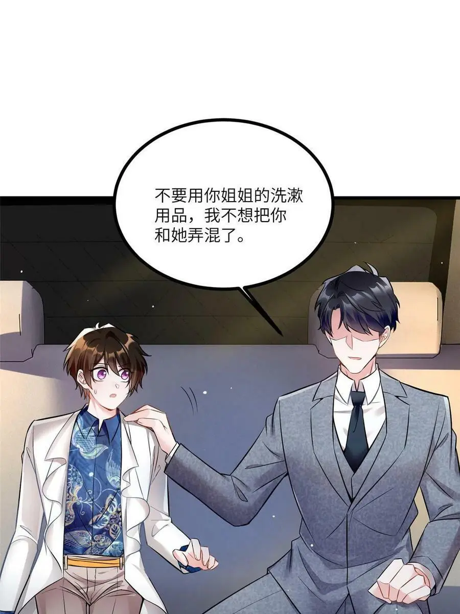 101 小舅子爱上了姐夫？ 第56页