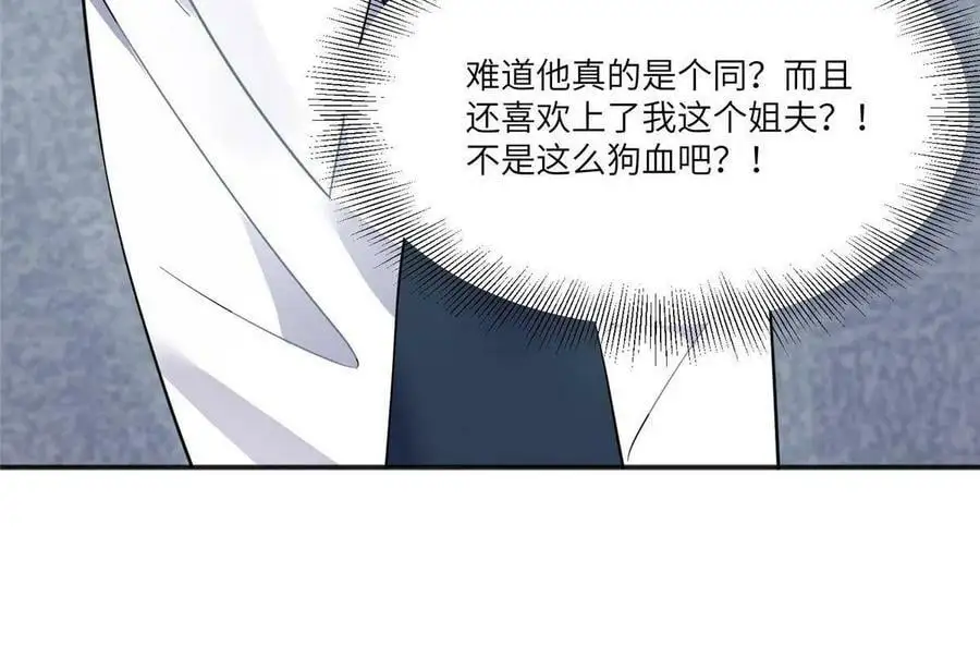 101 小舅子爱上了姐夫？ 第69页