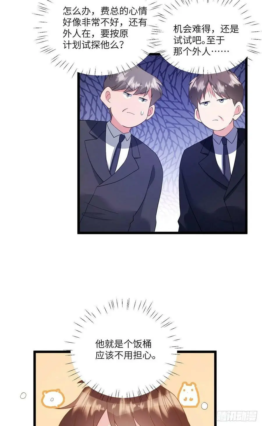 100 你还要摸多久？ 第3页