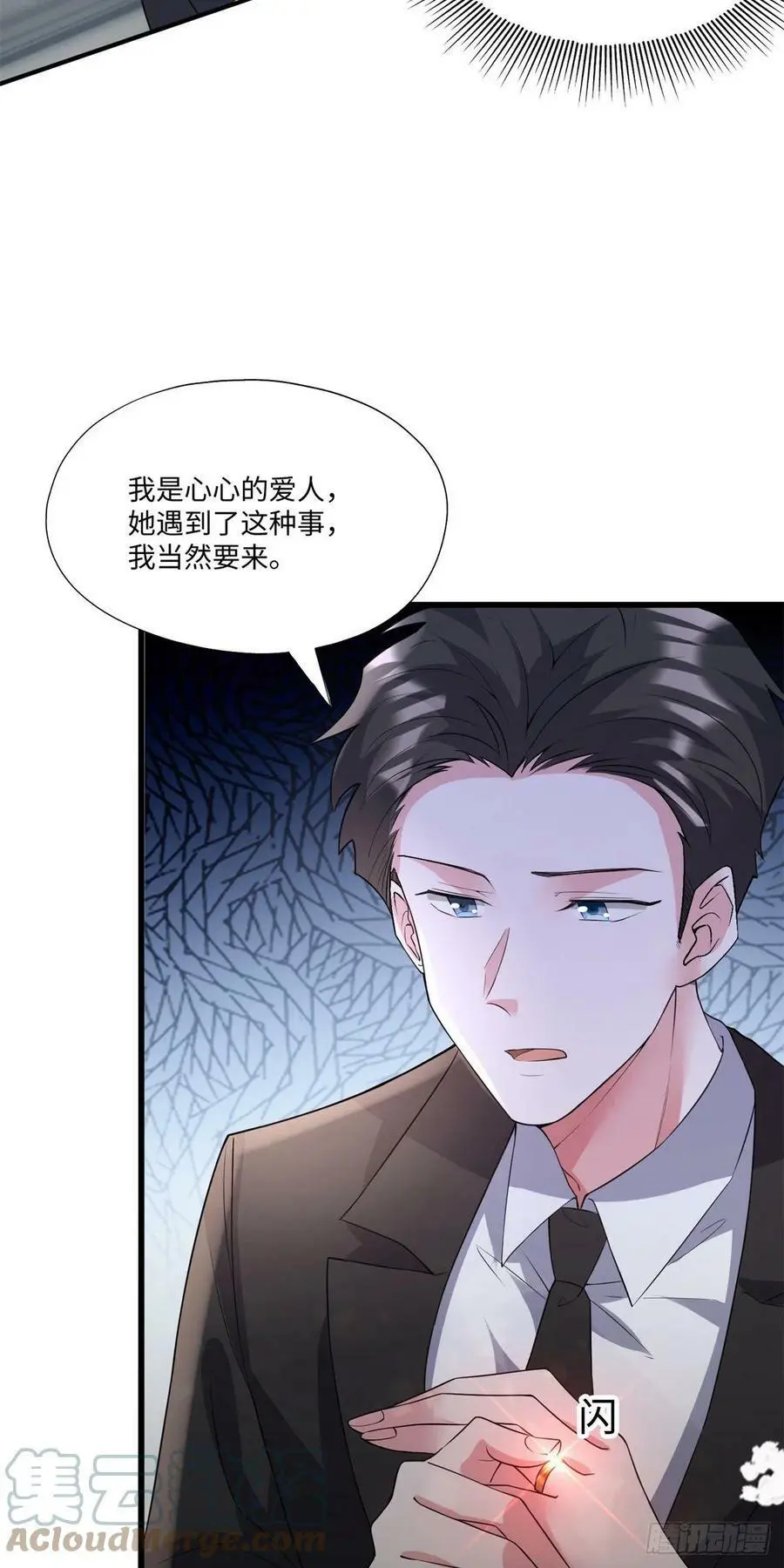 97 重逢费南城 第5页