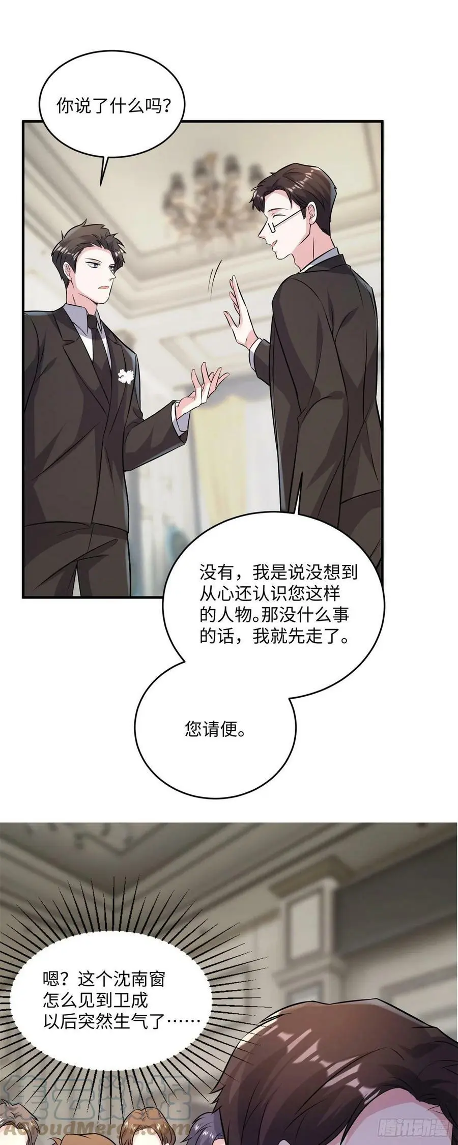97 重逢费南城 第7页