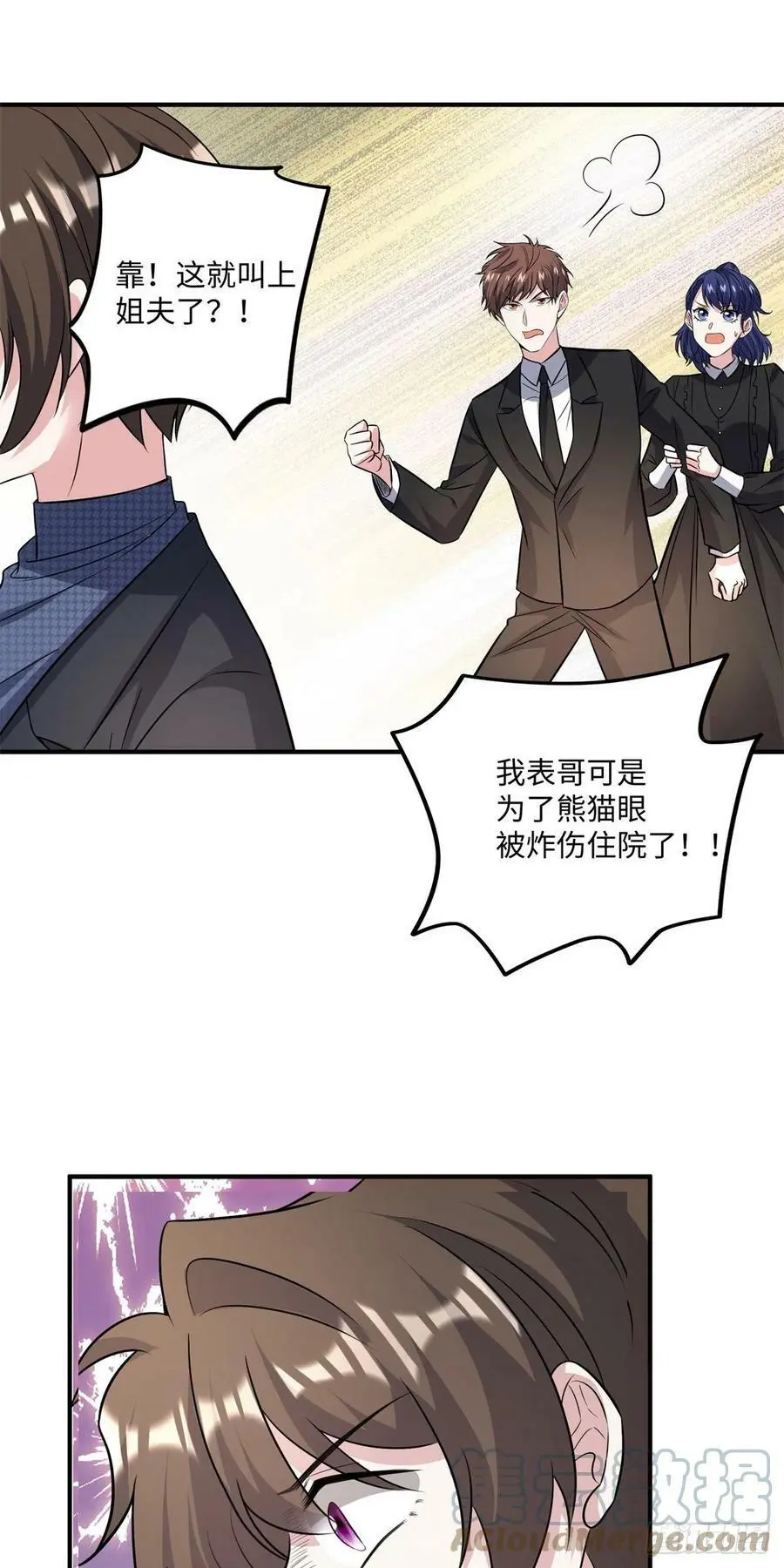 97 重逢费南城 第11页