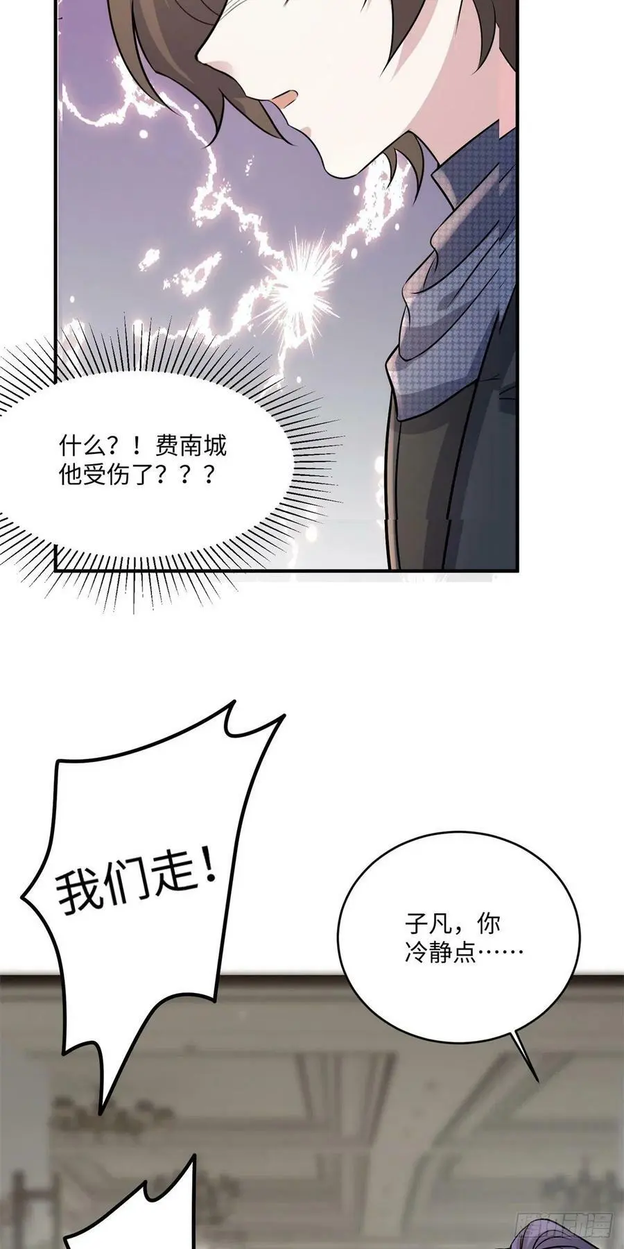 97 重逢费南城 第12页