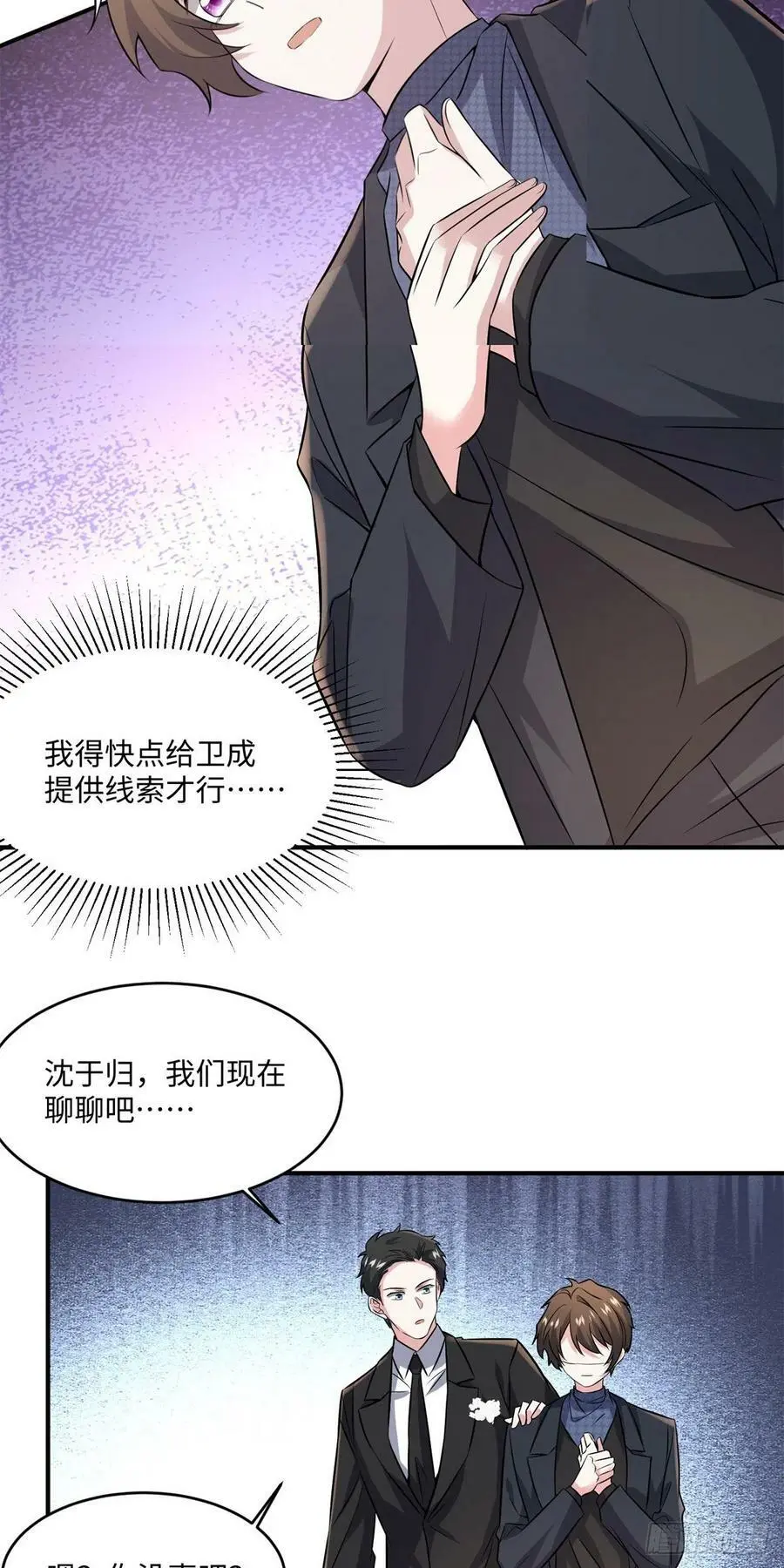 97 重逢费南城 第14页