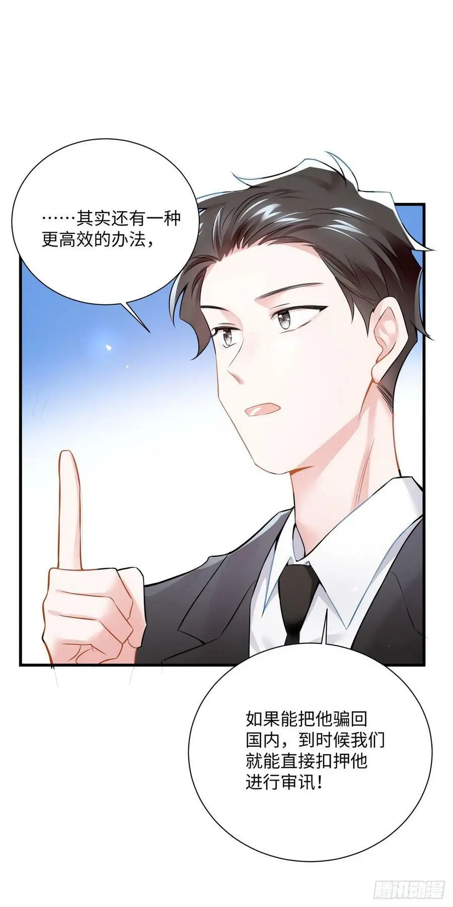 97 重逢费南城 第20页
