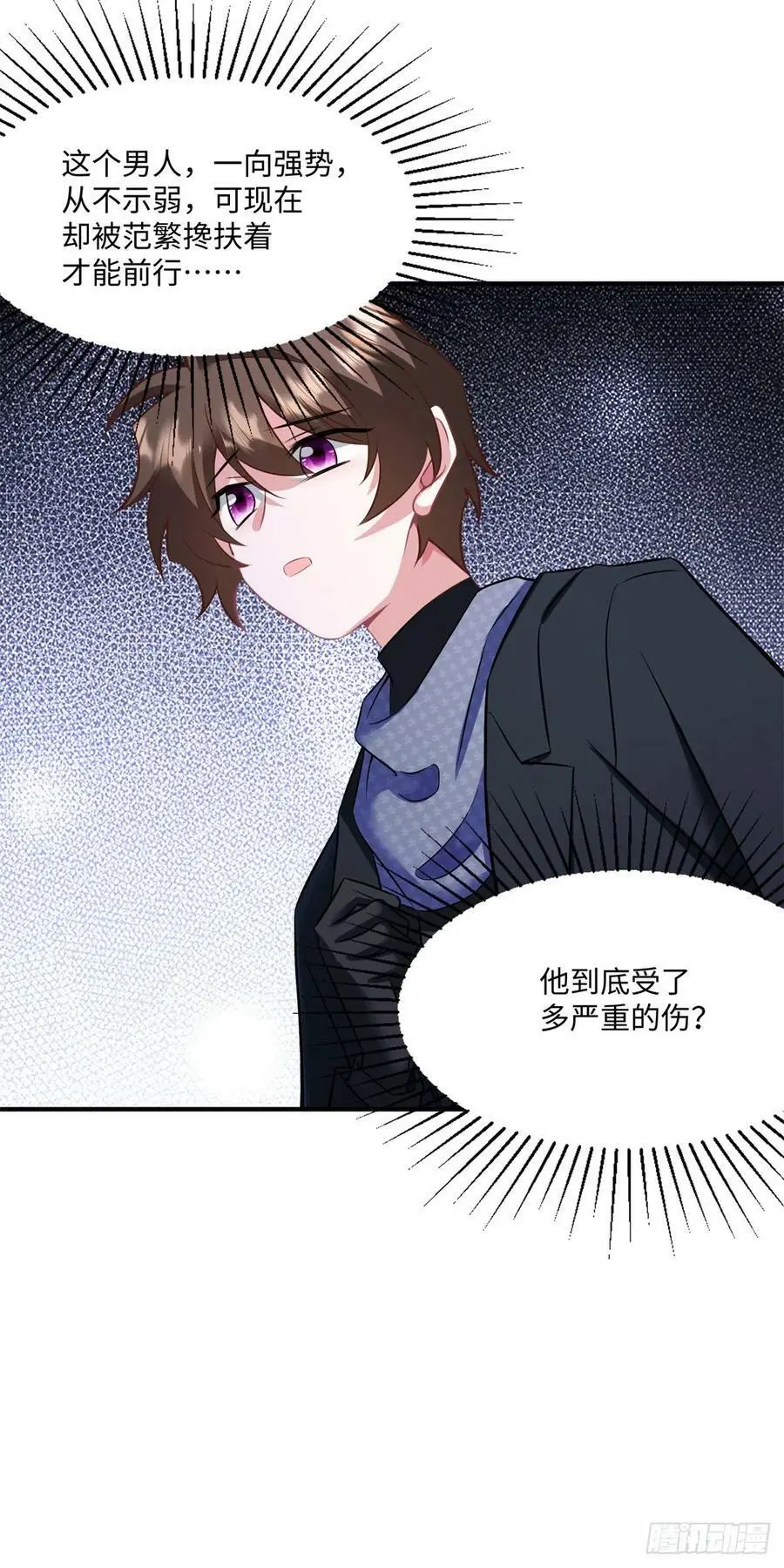 97 重逢费南城 第30页