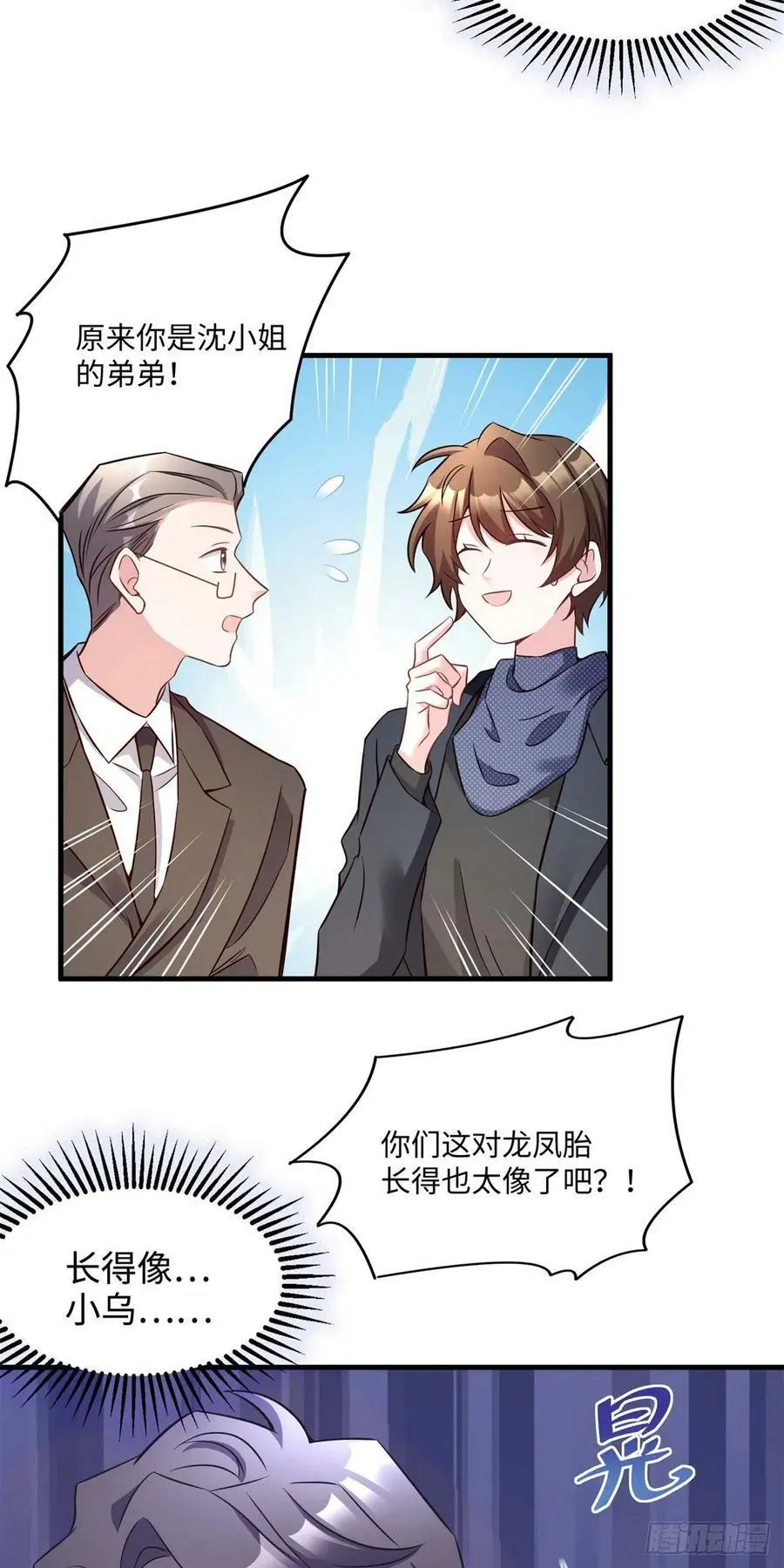 97 重逢费南城 第32页