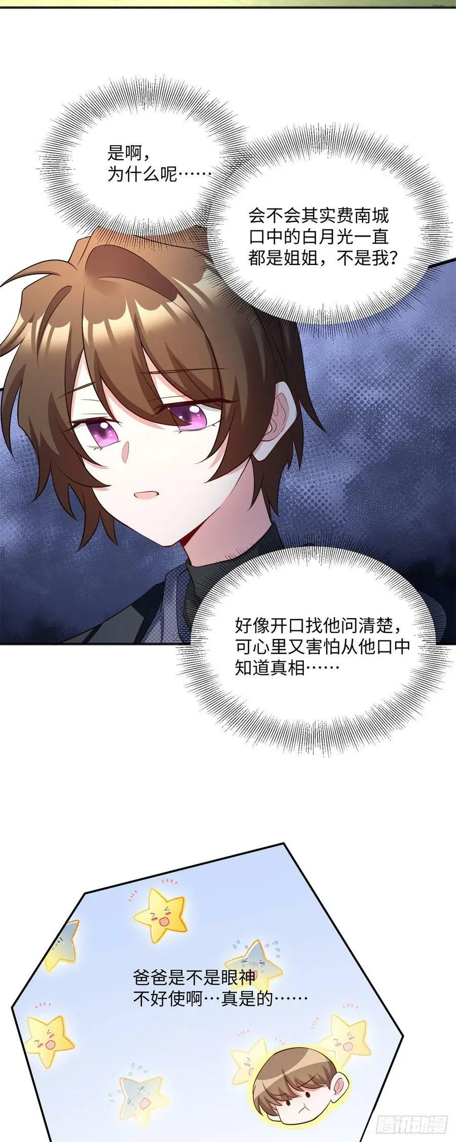 97 重逢费南城 第38页
