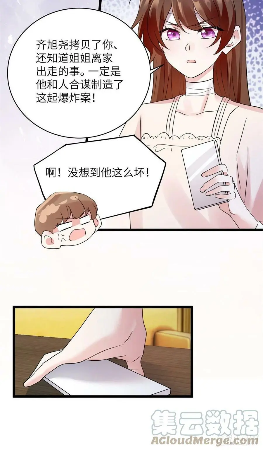96 沈于归，归来！ 第7页