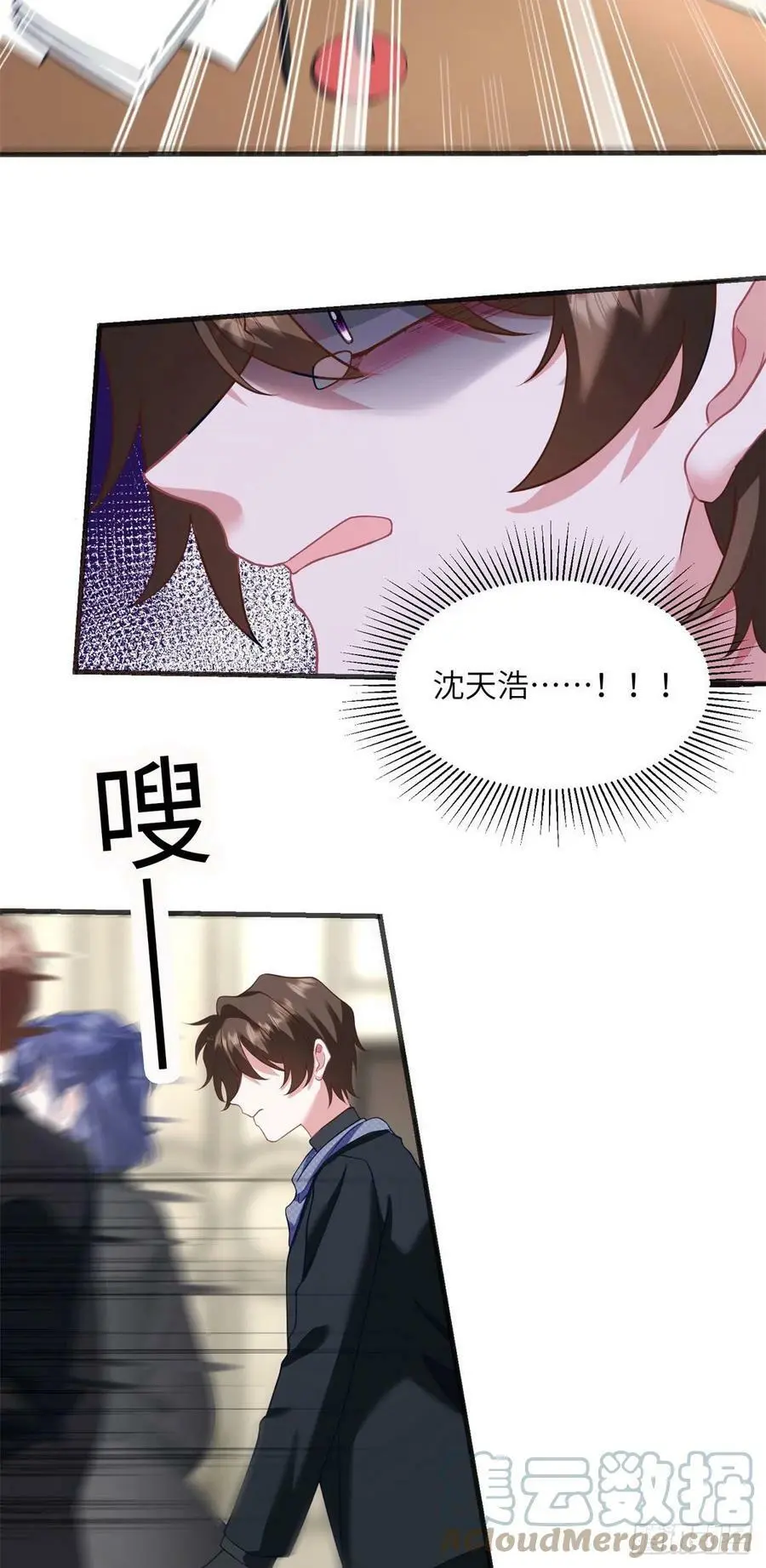 96 沈于归，归来！ 第17页