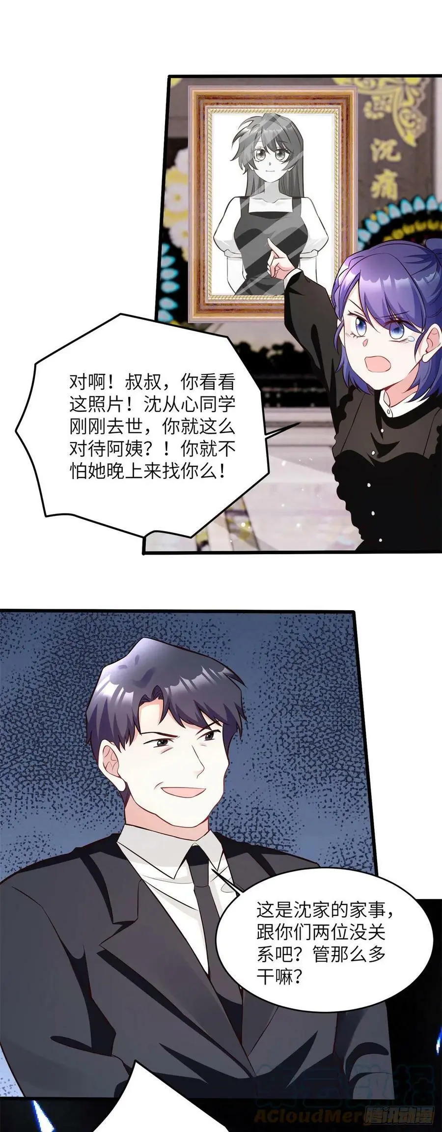 96 沈于归，归来！ 第19页