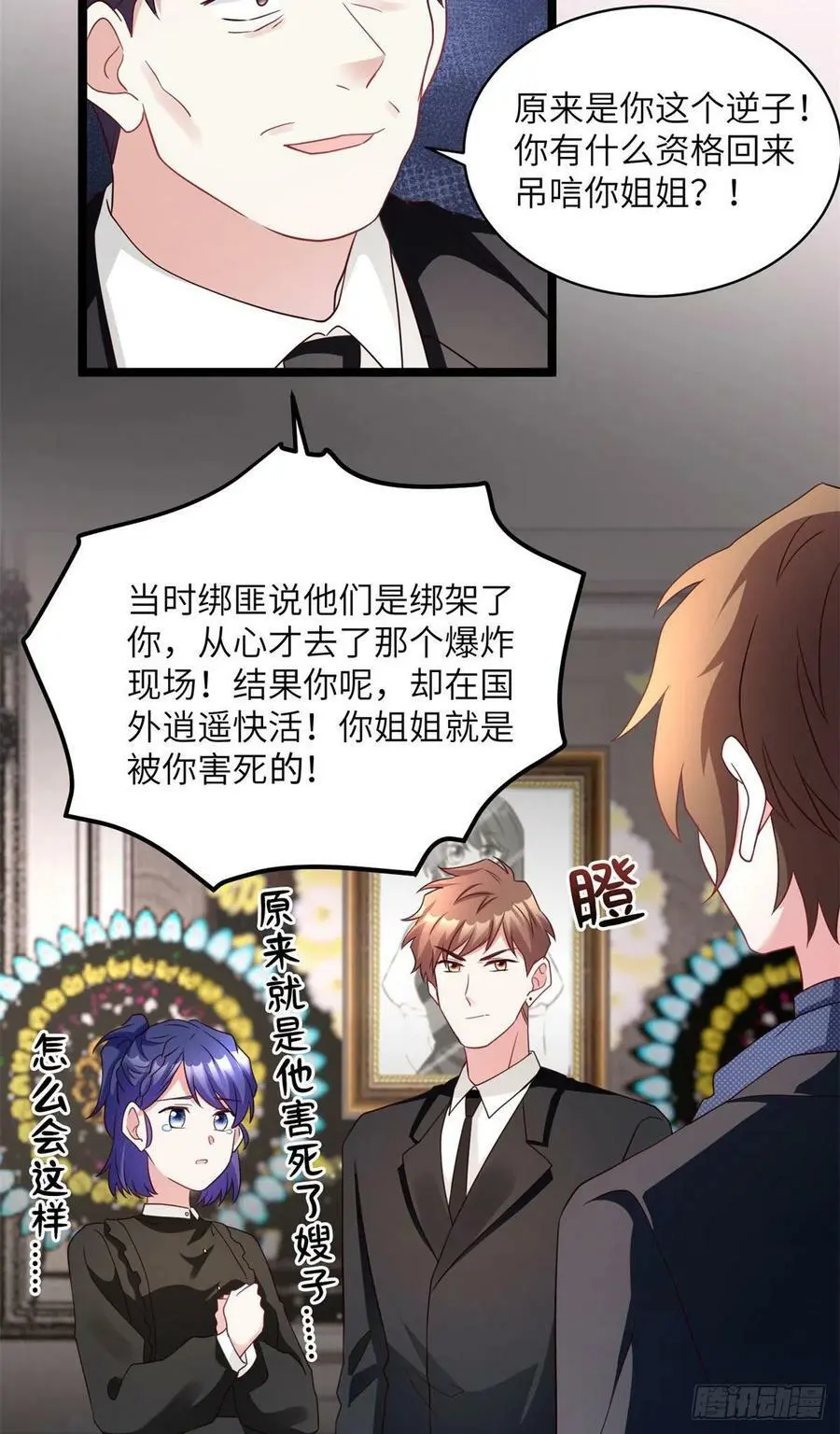 96 沈于归，归来！ 第24页