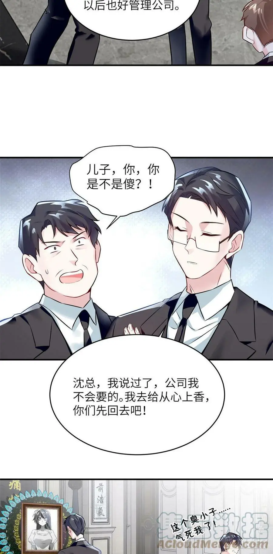96 沈于归，归来！ 第31页