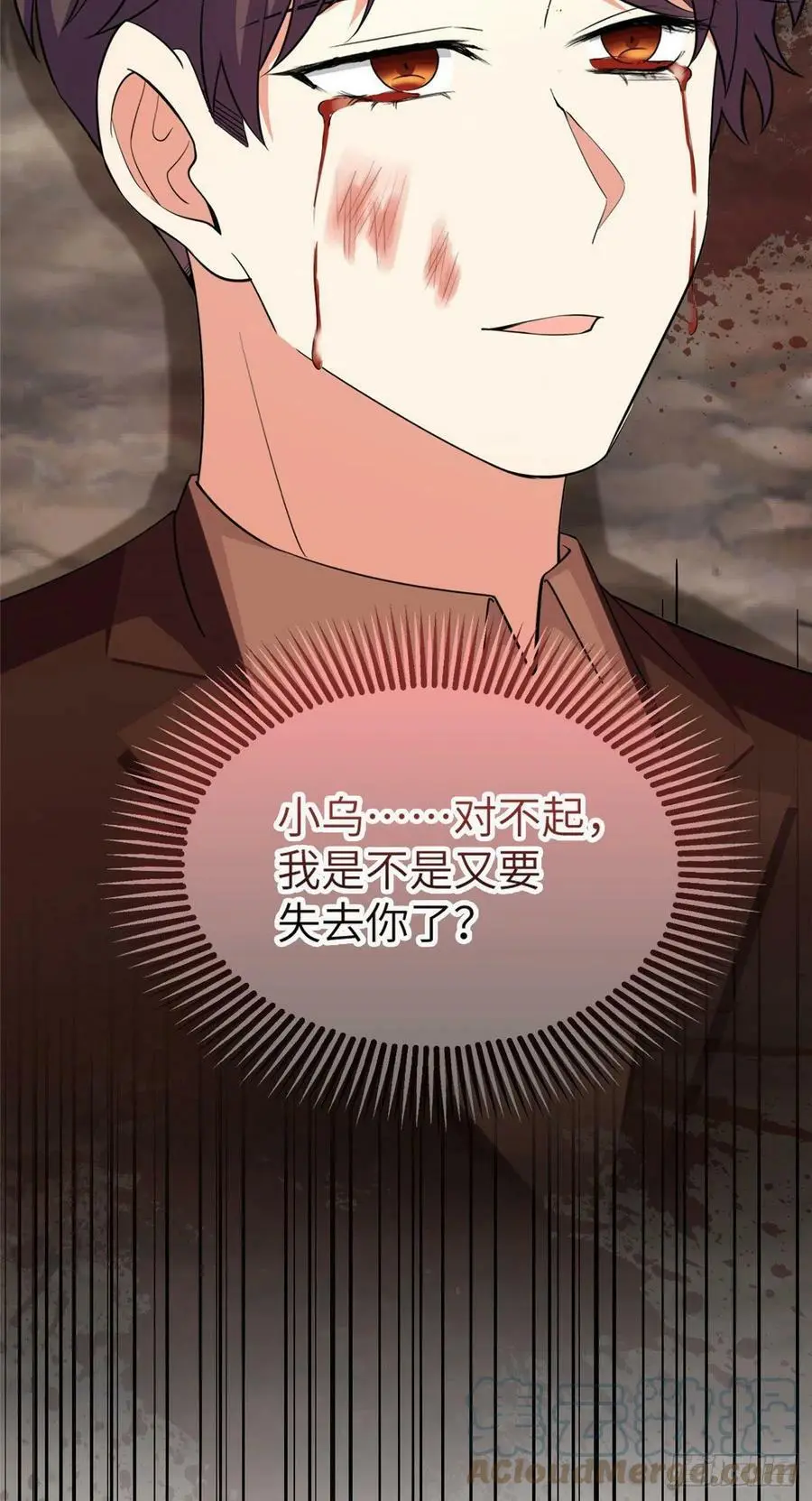 95 小乌，我再也看不见你了 第10页