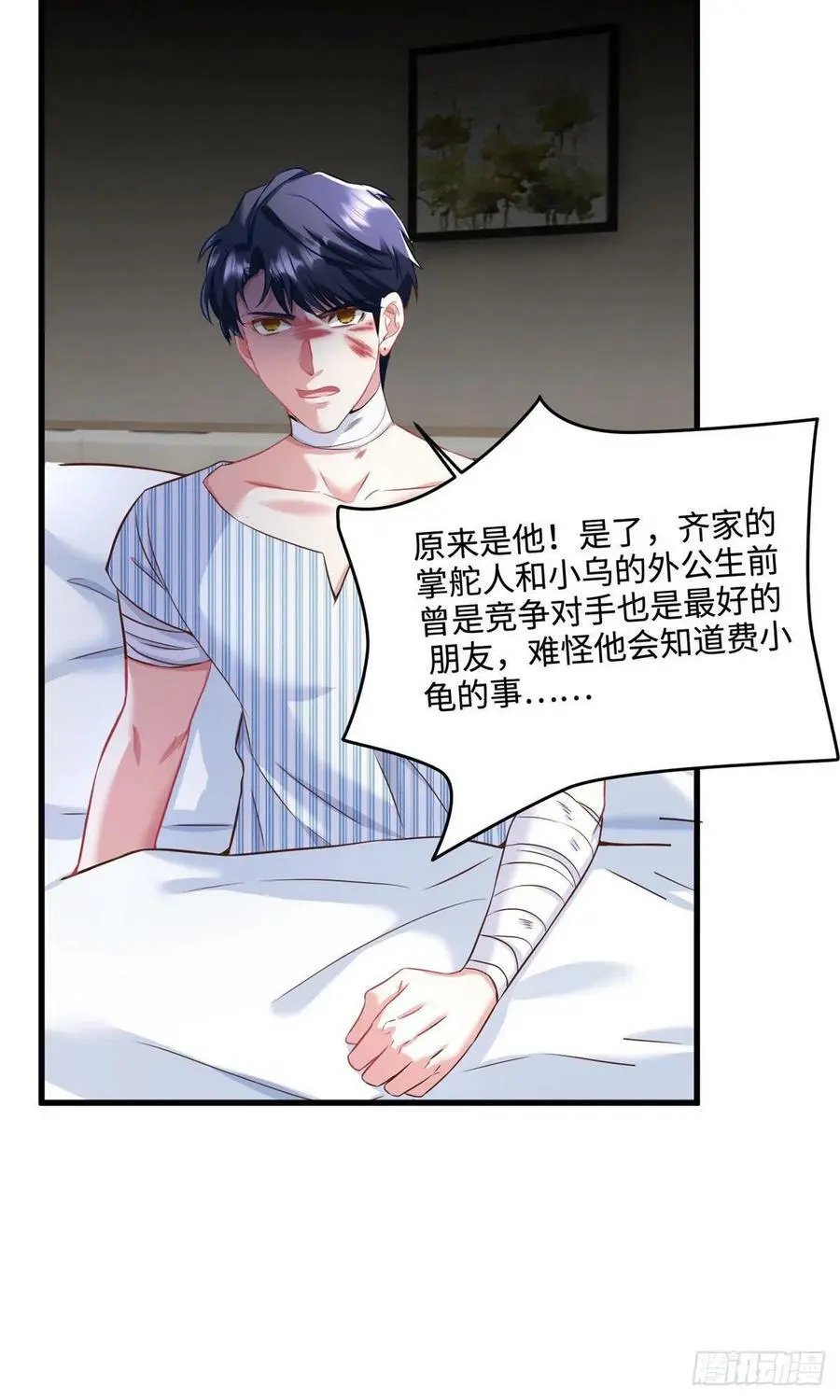 95 小乌，我再也看不见你了 第20页