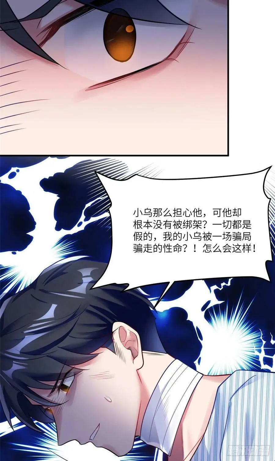 95 小乌，我再也看不见你了 第24页