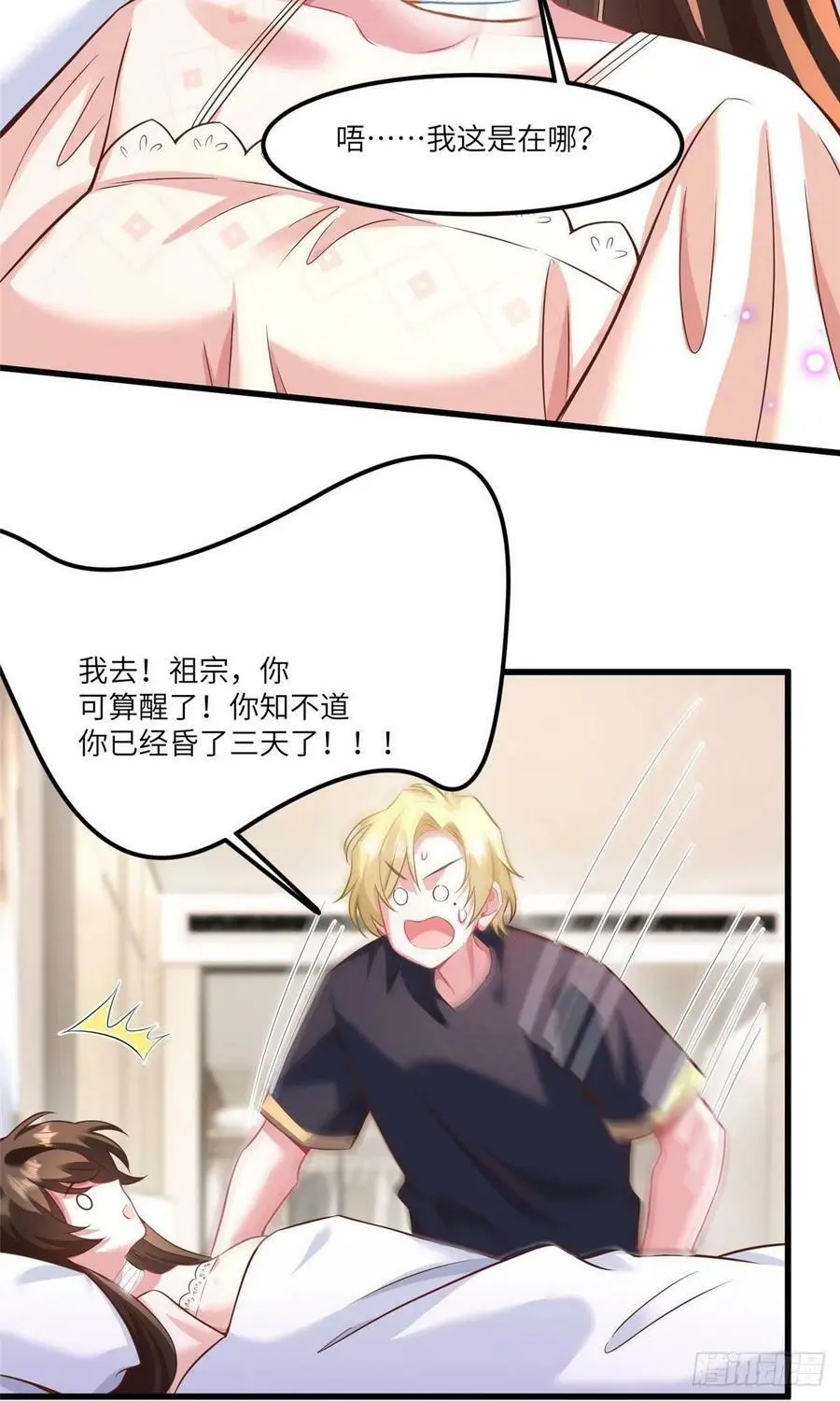 95 小乌，我再也看不见你了 第29页