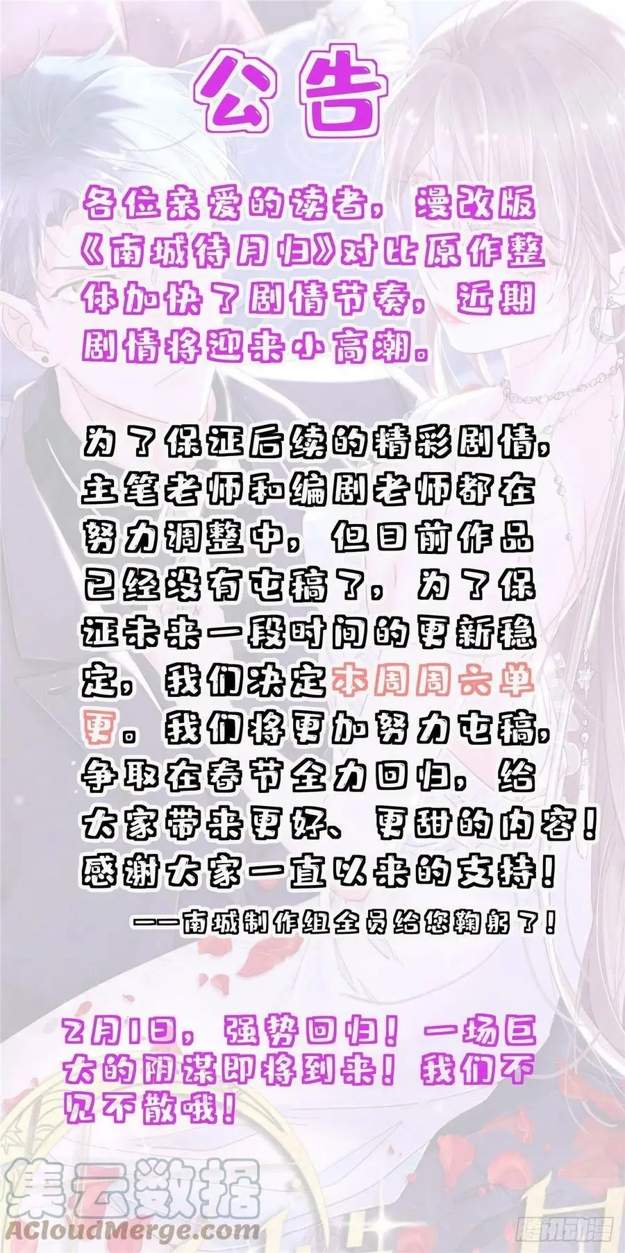 停更公告！ 第1页