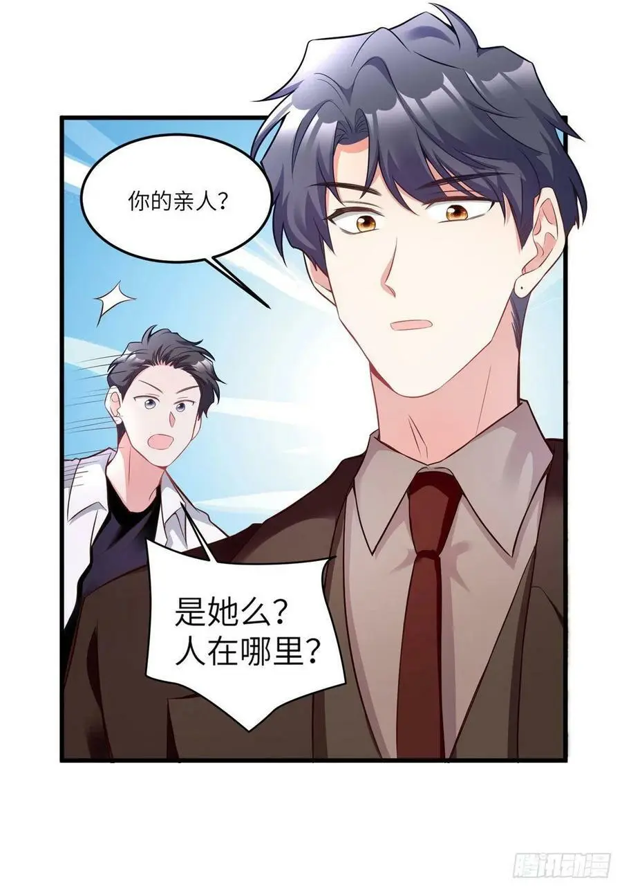 92 对不起，费小龟…… 第8页