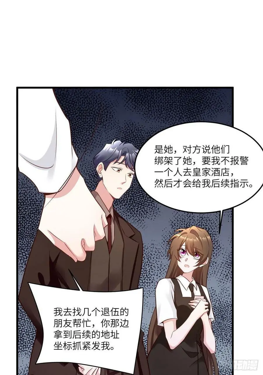 92 对不起，费小龟…… 第9页