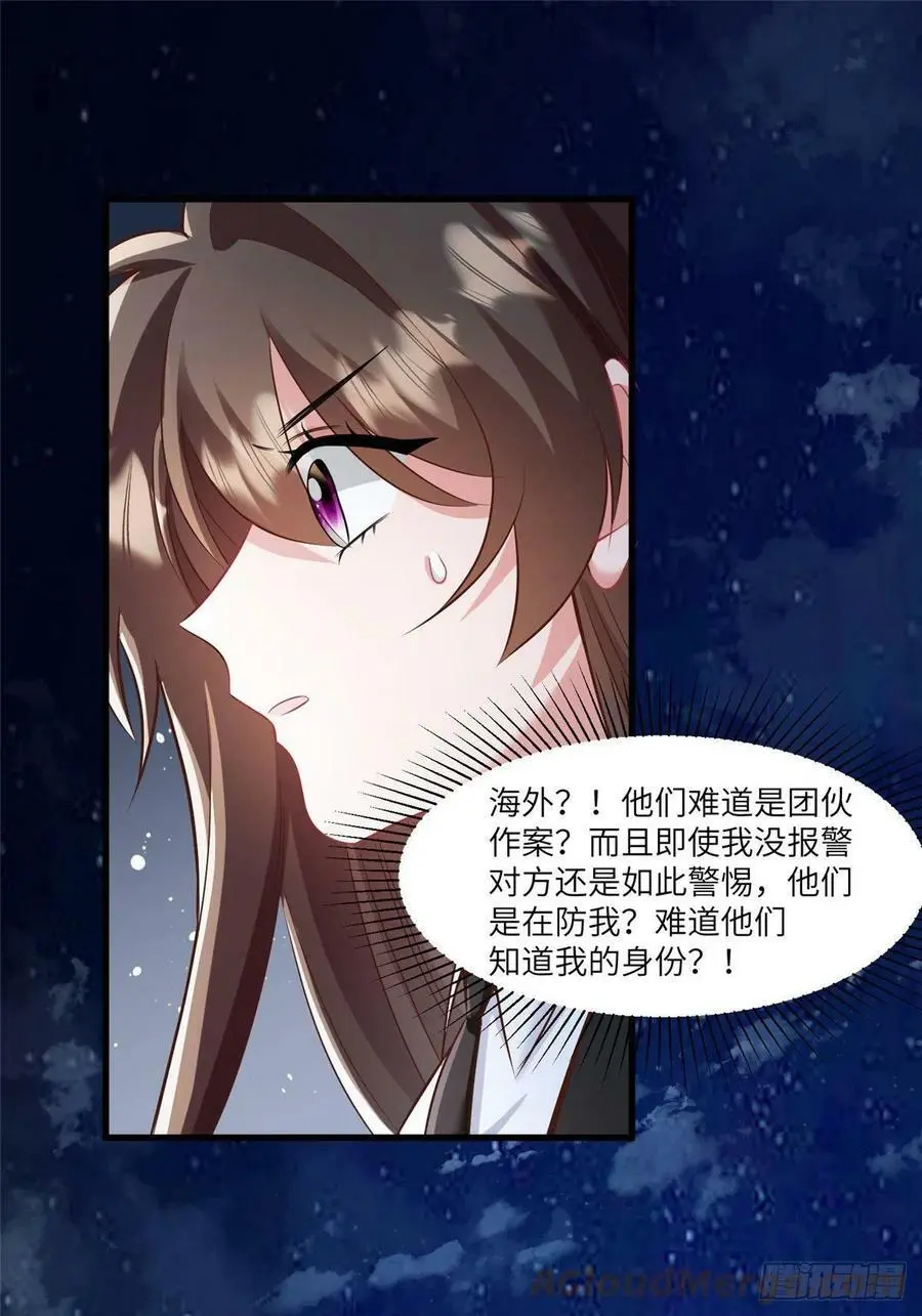 92 对不起，费小龟…… 第22页