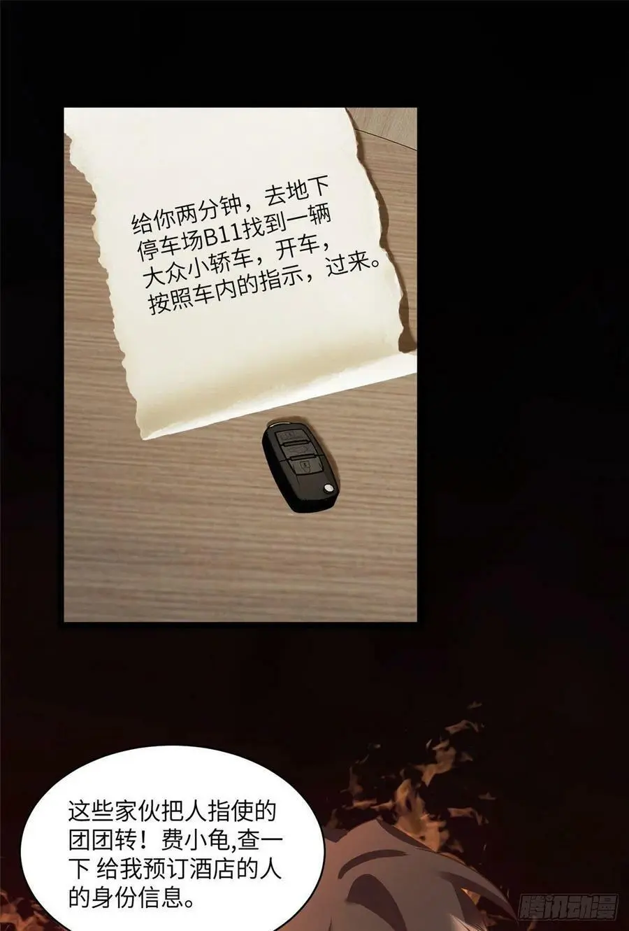 92 对不起，费小龟…… 第29页