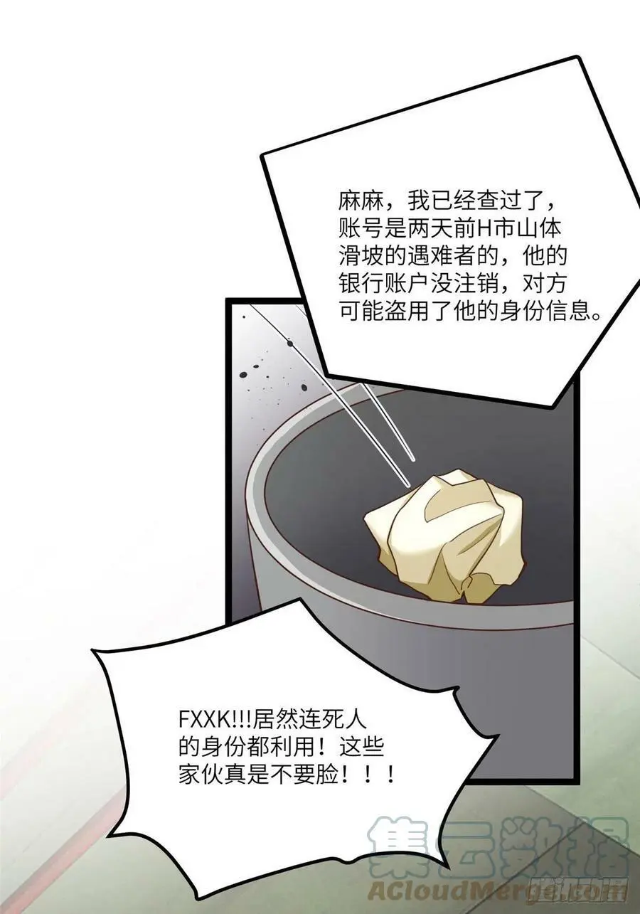 92 对不起，费小龟…… 第31页