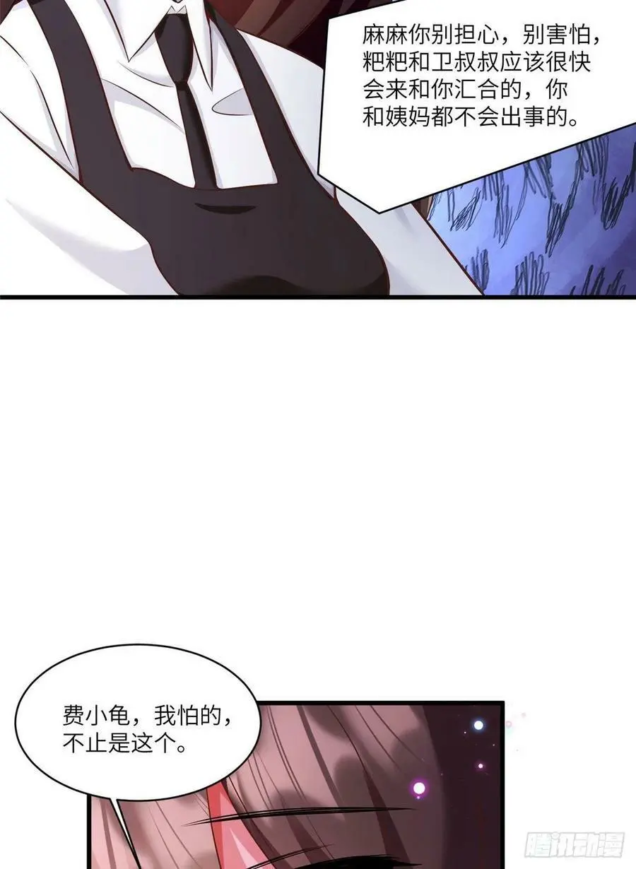 92 对不起，费小龟…… 第39页