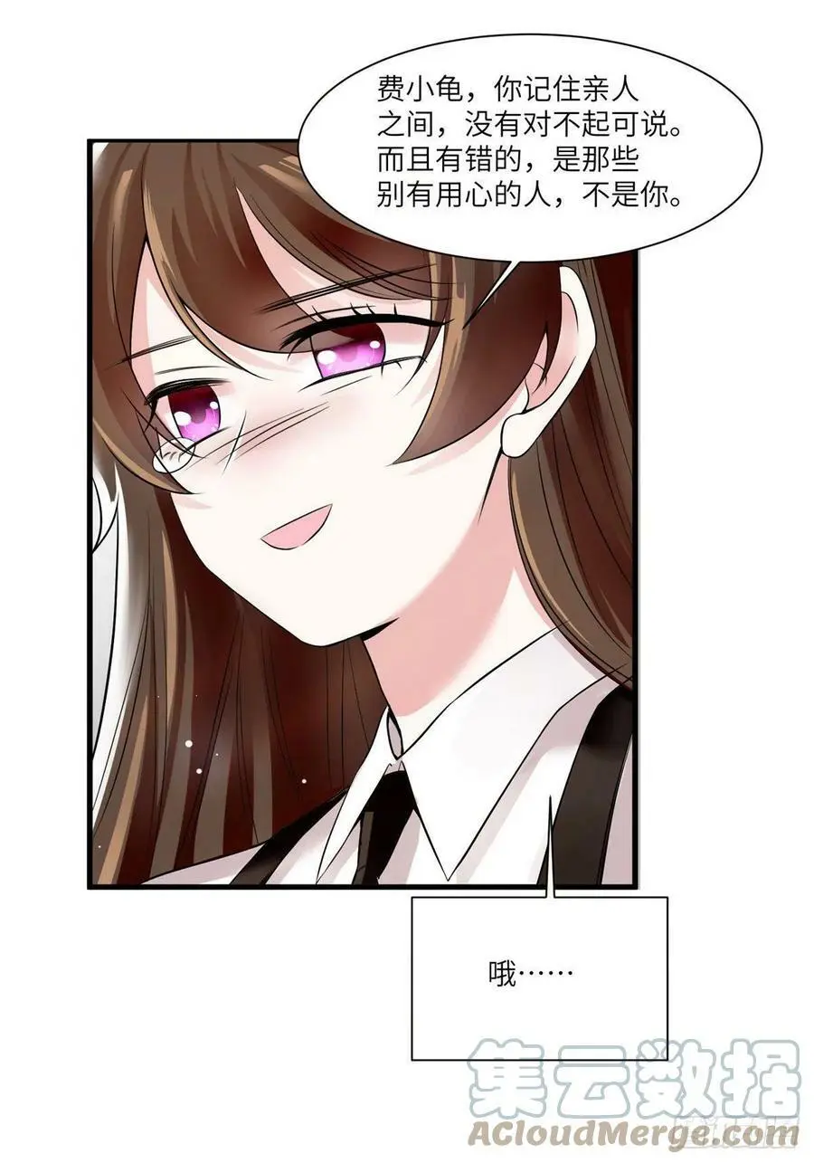 92 对不起，费小龟…… 第43页